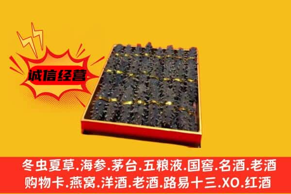 衡阳市常宁回收海参