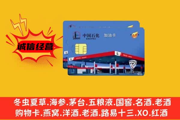 衡阳市常宁回收加油卡