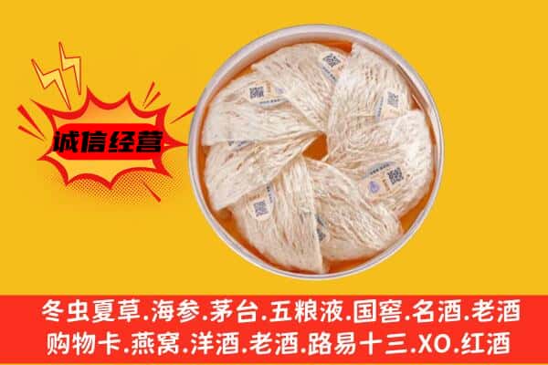 衡阳市常宁回收燕窝