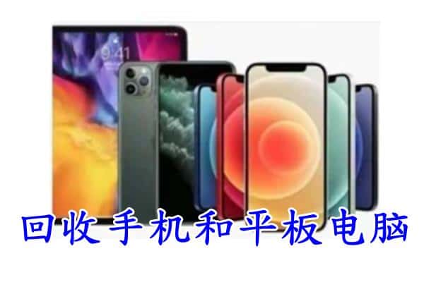 衡阳市常宁回收手机